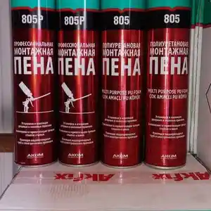 Монтажная пена 805, Душанбе