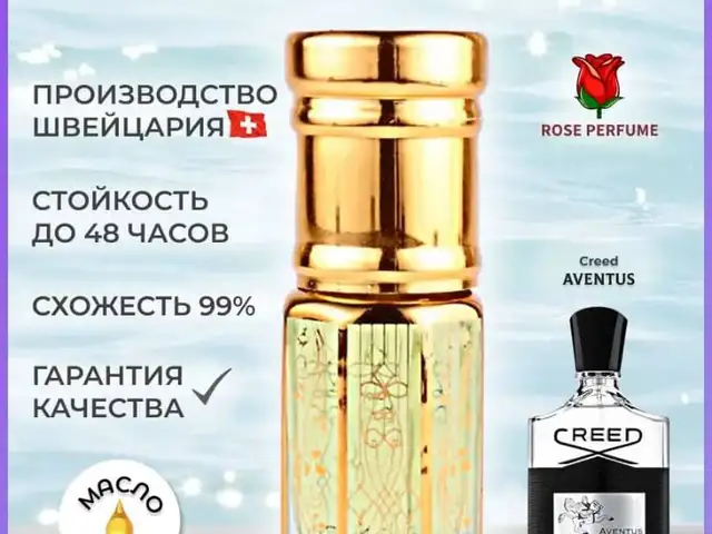 Духи Creed aventus, Худжанд