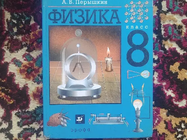 Учебник по физике, Душанбе