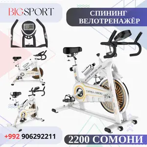 Велотренажер, Душанбе