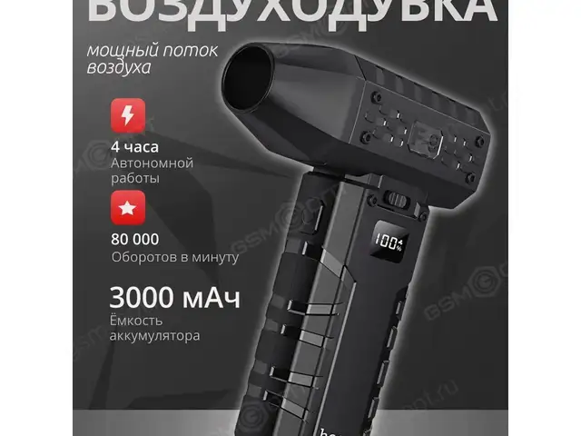 Воздуходувка беспроводная Hoco HX67 3000 mAh, Душанбе
