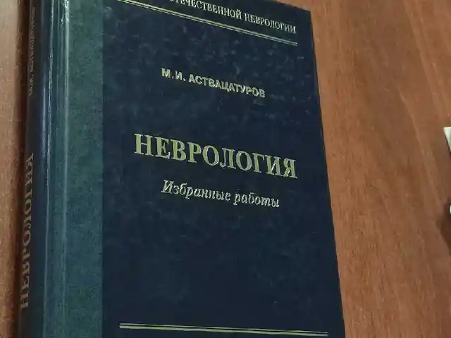 Неврология, Душанбе