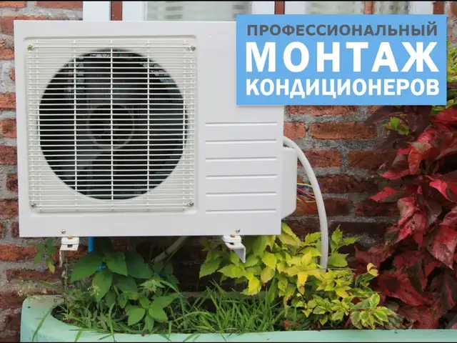 Установка кондиционеров, Хуҷанд