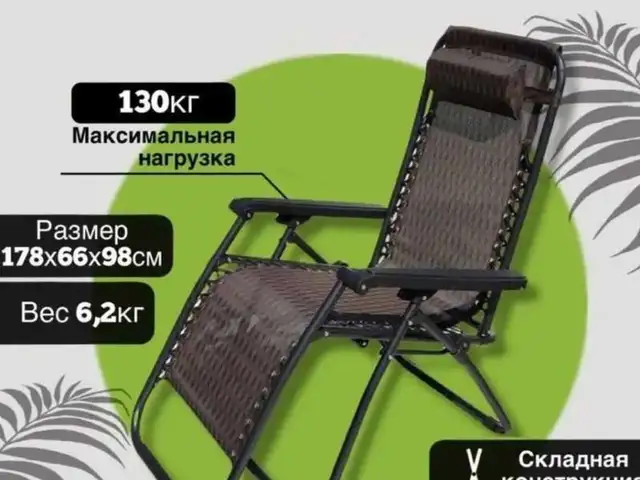 Кресло раскладное, Душанбе