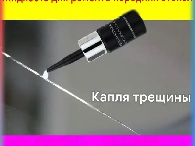 Клей для лобовой, Душанбе