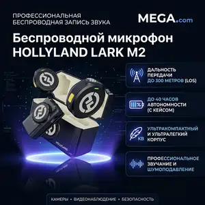 Беспроводной микрофон HOLLYLAND LARK M2, Хуҷанд