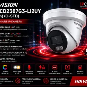 Камера внутренняя IP Hikvision DS-2CD2387G3-LI2UY 2.8mm, Хуҷанд