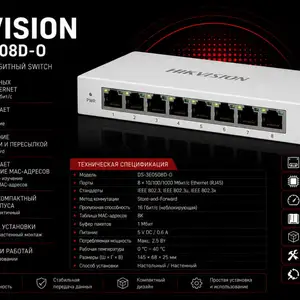 Коммутатор Swich Hikvision Gigabit DS-3E0508D-O, Худжанд