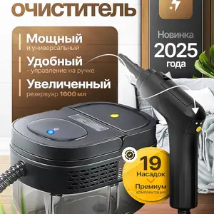 Пароочиститель для уборки дома, Душанбе