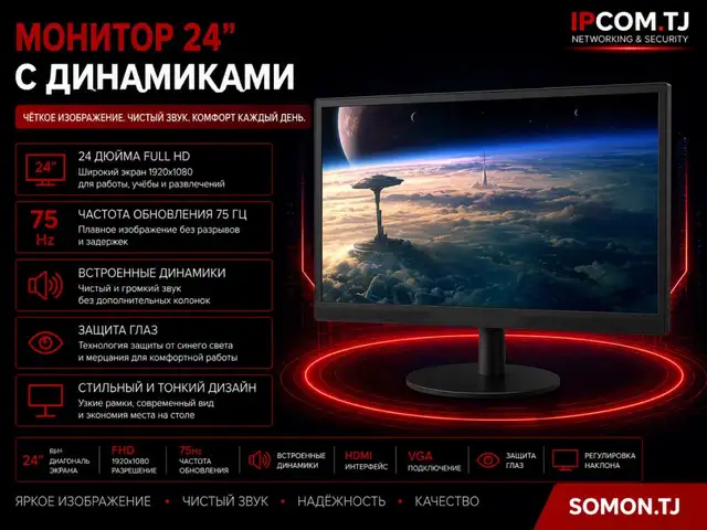 Монитор 24 дюйм с динамиком, Хуҷанд