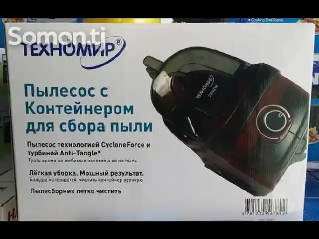Пылесос, Душанбе
