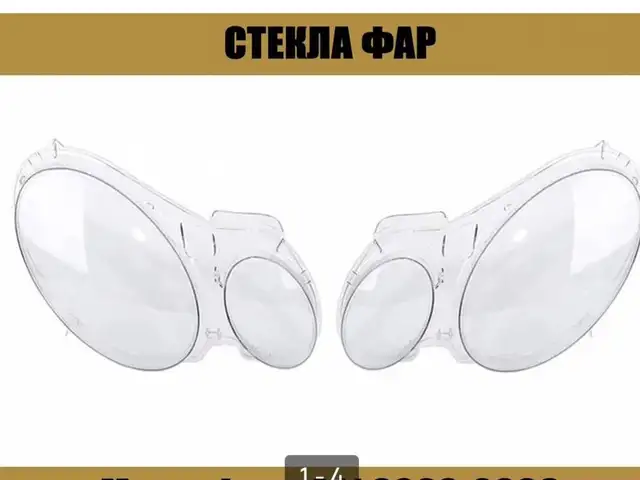 Стекла фара на Mersebes-Benz w211, Душанбе