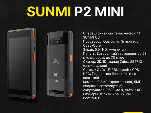 Платежный терминал Sunmi P2 Mini, Душанбе