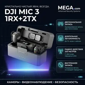 Беспроводной микрофон DJI Mic 3 1RX+2TX, Худжанд