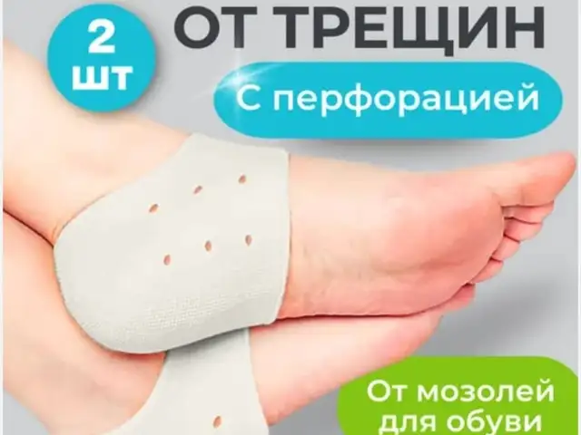 Силиконовые напяточники от трещин, Душанбе