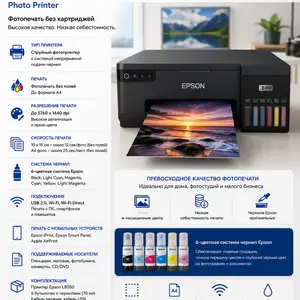 Принтер Epson l8050, Худжанд