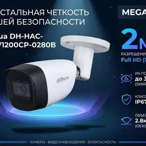 Камера наружная HDCVI Dahua DH-HAC-HFW1200CP-0280B, Хуҷанд