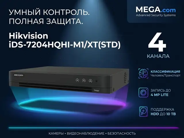 Видеорегистратор Hikvision DVR iDS-7204HQHI-M1/XT STD, Хуҷанд
