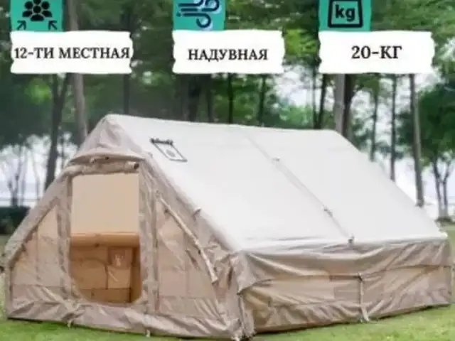 Палатка надувная 3x4x2 м туристическая для отдыха NP, Душанбе