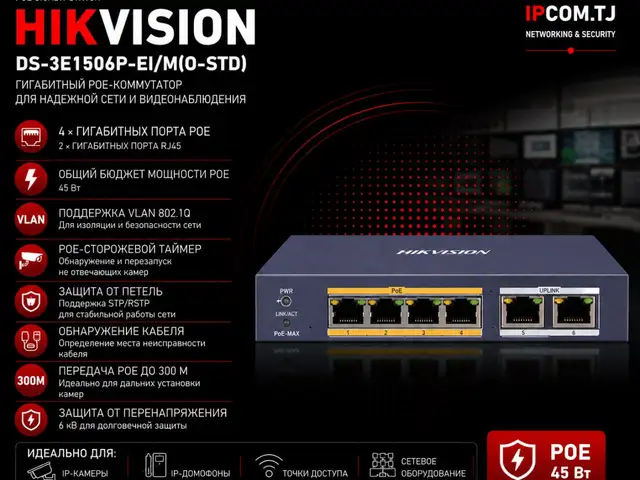 Switch POE Gigabit Hikvision DS-3E1506P-EI/M O-STD, Хуҷанд