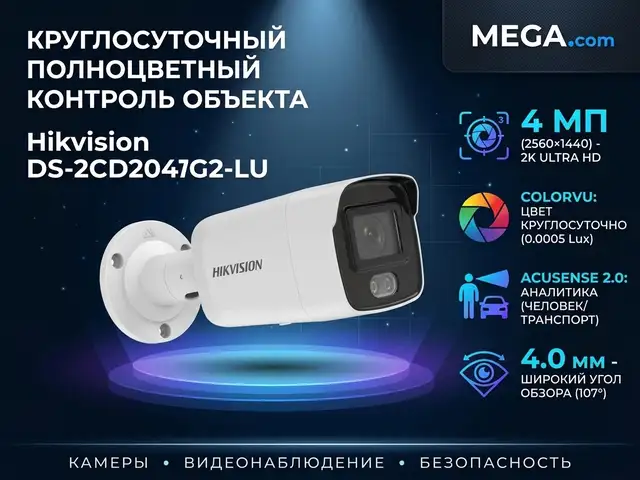 Камера наружная IP Hikivision DS-2CD2047G2-LU 4mm O-STD, Хуҷанд