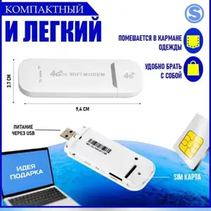 4 модем Wi-fi, Душанбе