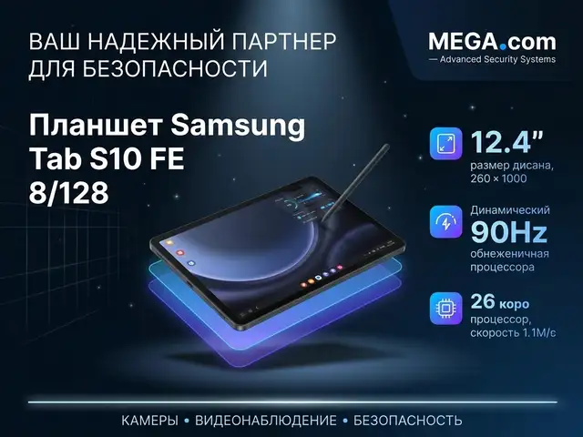 Планшет Samsung Tab S10 FE 8/128, Хуҷанд