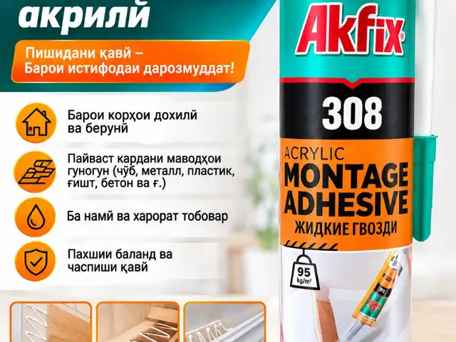 Жидкие гвозди, Душанбе