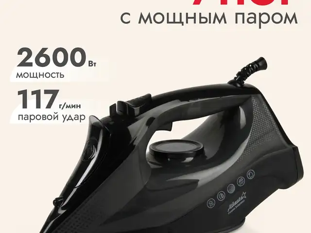 Утюг Atlanta 2600в, Хуҷанд