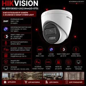 Камера внутренняя IP Hikvision DS-2CD1383G2-LIU 2.8mm O-STD, Хуҷанд
