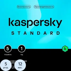Ключ для kaspersky standard 5пк 1 год, Душанбе