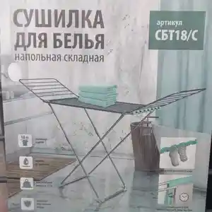 Сушилка для белья, Душанбе