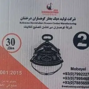 Казан афганский 30л, Душанбе