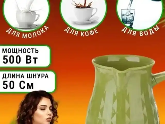Турка электрическая 500мл, Душанбе
