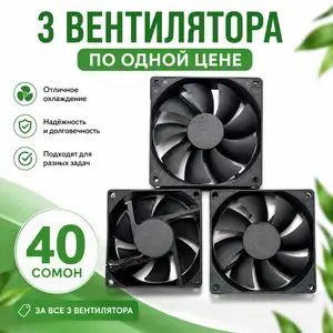 Кулер для Пк, Душанбе