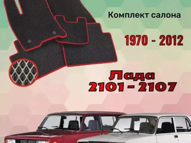 ВАЗ 2107 коврик, Душанбе