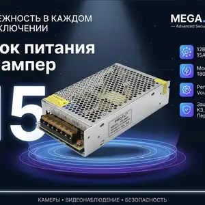 Блок питания 15 ампер, Хуҷанд