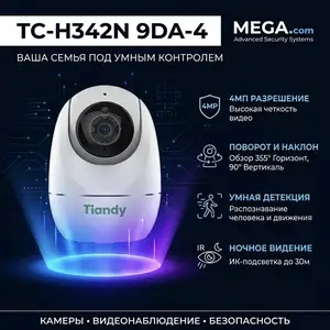 Умная Wi-Fi камера для дома Tiandy TC-H342N 9/DA/4, Хуҷанд