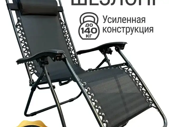 Кресло-шезлонг, Душанбе
