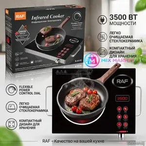 Инфракрасная электроплита RAF 3500W, Душанбе