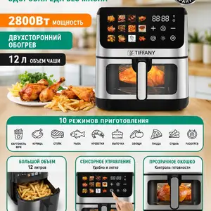 Аэрогрил 12 л, Душанбе