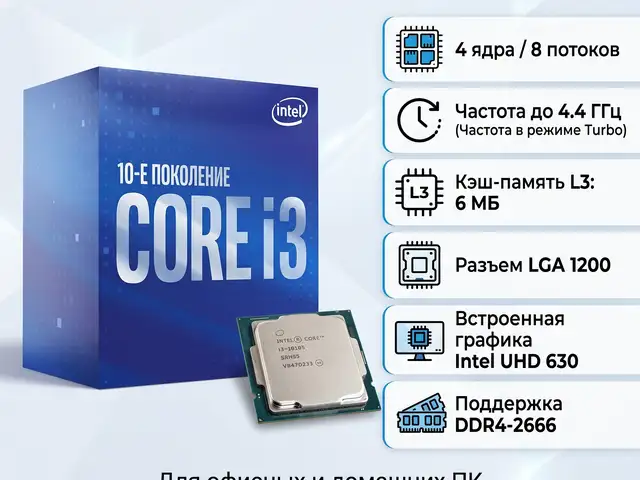 Процессор Intel Core i3-10105, Душанбе