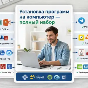 Установка программ на компьютер, Истаравшан