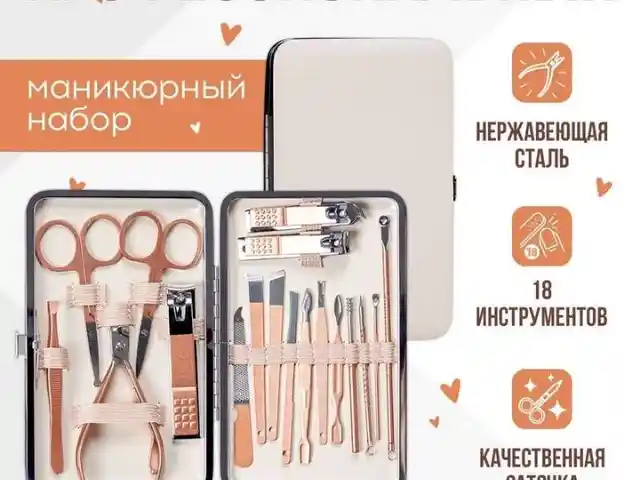 Набор для маникюра, Душанбе