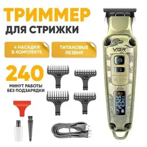 Триммер для волос VGR, Душанбе