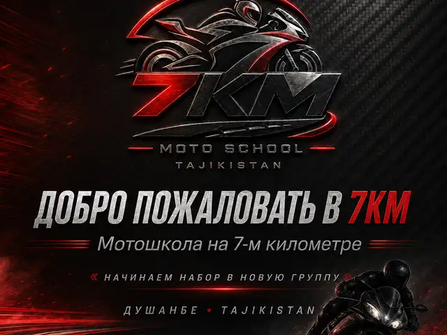Услуги мотошколы, Душанбе
