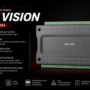 Субконтроллер лифта Hikvision DS-K2M0016A, Хуҷанд