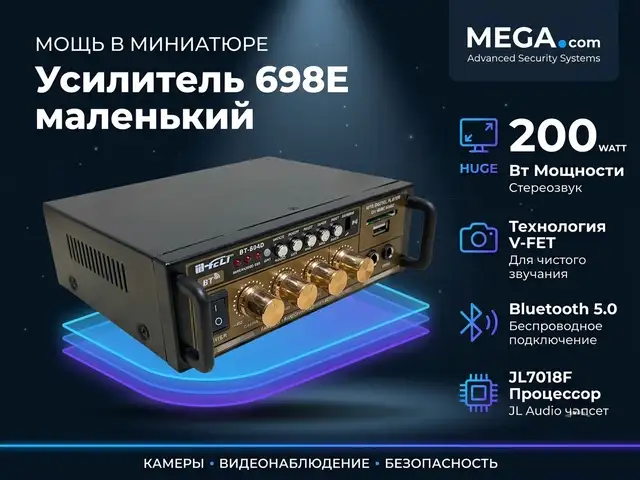 Усилитель 698E маленький, Худжанд