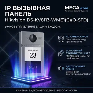 IP Вызывная панель Hikvision DS-KV8113-WME1 C O-STD, Хуҷанд