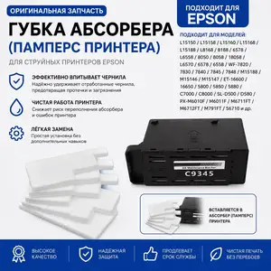 Губка от памперса принтера EPSON, Хуҷанд